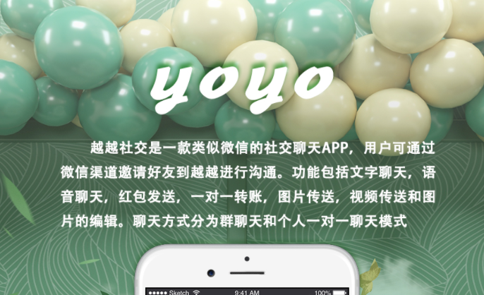 软程科技-客户案例-越越社交APP-微信聊天APP系统